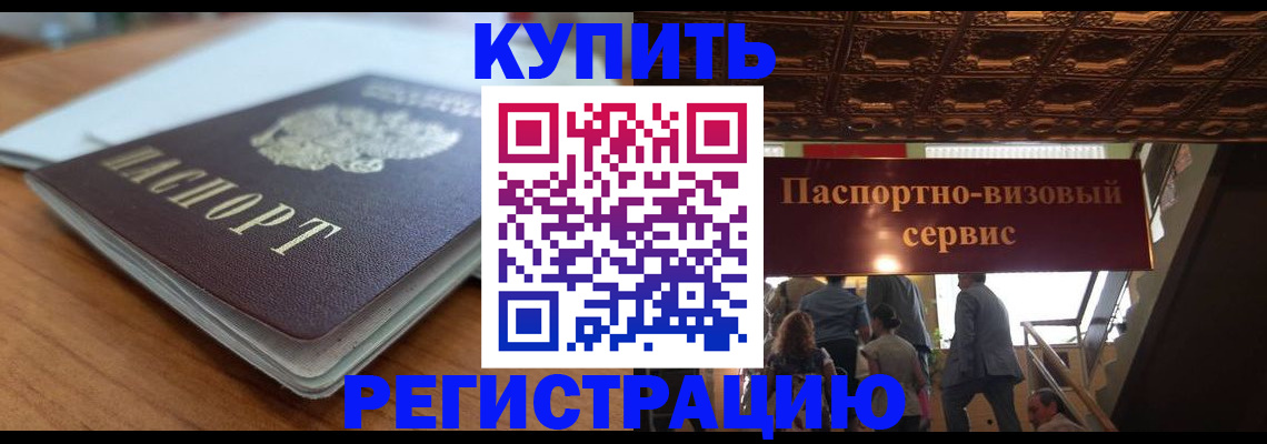 временная регистрация для школы в Ханты-Мансийске