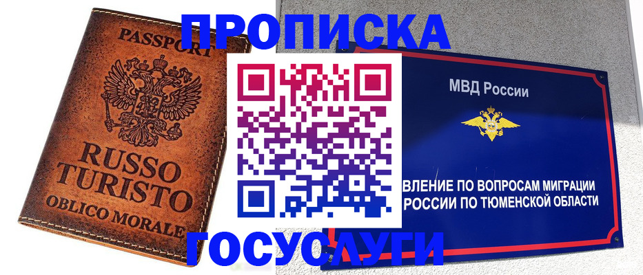 временная прописка в Ханты-Мансийске